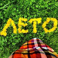 Летний режим работы