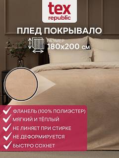 TF FNP BE8 1820 Плед Texrepublic